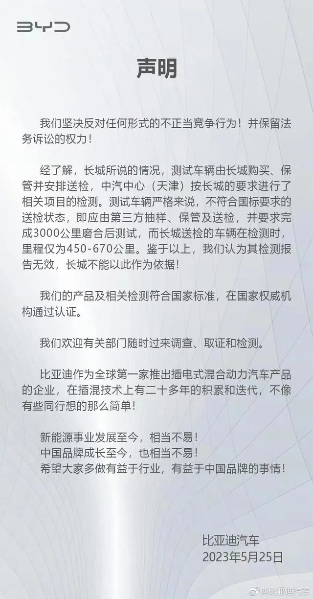 长城偷袭难度,长城曝光比亚迪