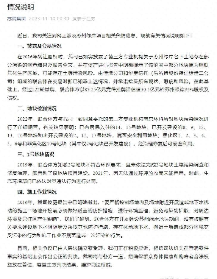 苏钢回应毒地块已如实披露风险,苏州苏钢集团现状