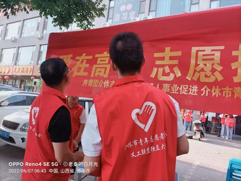 介休青志协红马甲为你护航，愿你旗开得胜，未来闪闪发光