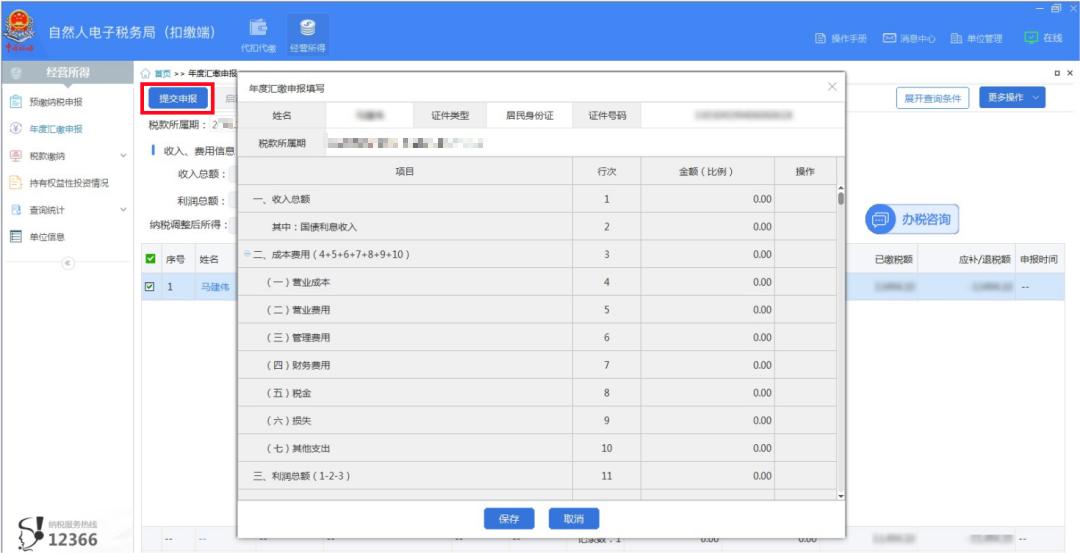 个人经营所得税汇算清缴如何填,个人经营所得税汇算清缴怎么填