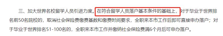 上海留学落户新规学校名单,专科留学落户上海条件政策