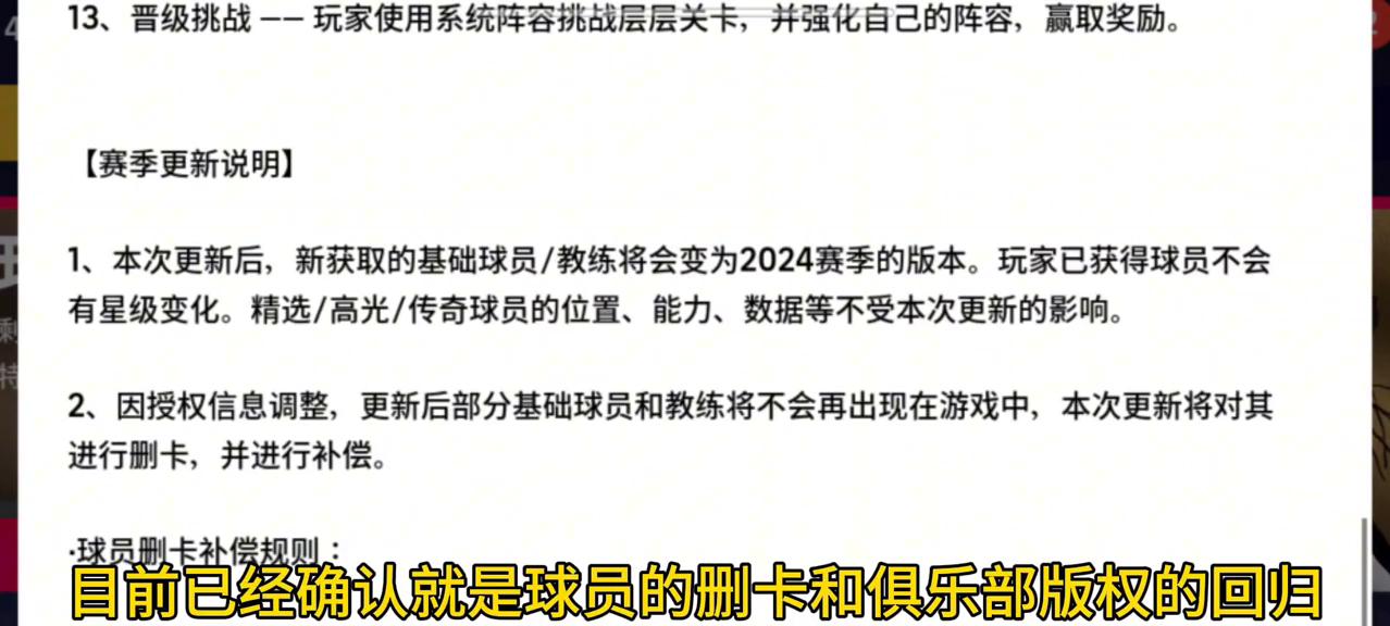 实况足球手游更新2024公告,实况足球下载2024版本美国版