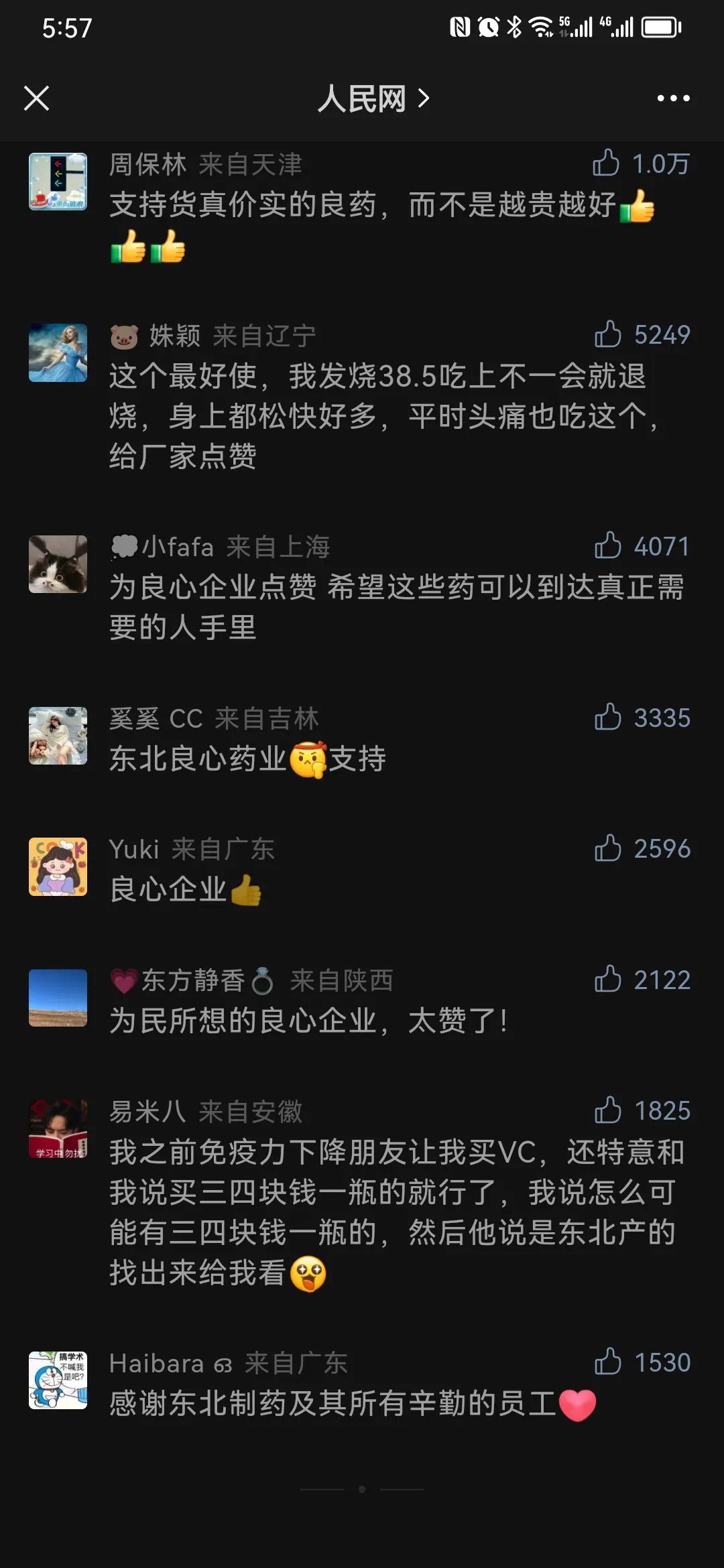 曝光：东北制药，悬壶济世，退热药2元20片50年不涨价真的假的？