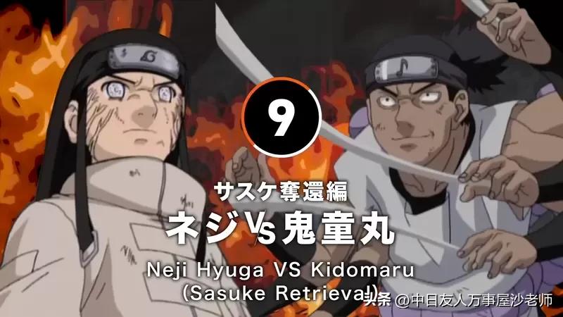 盘点火影忍者中最经典的10次战斗,火影忍者十大经典战役多少集