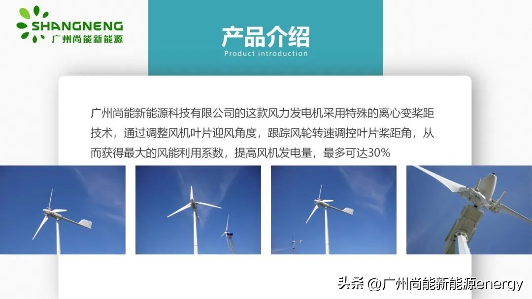 广州垂直轴风力发电机,广州尚能风力发电