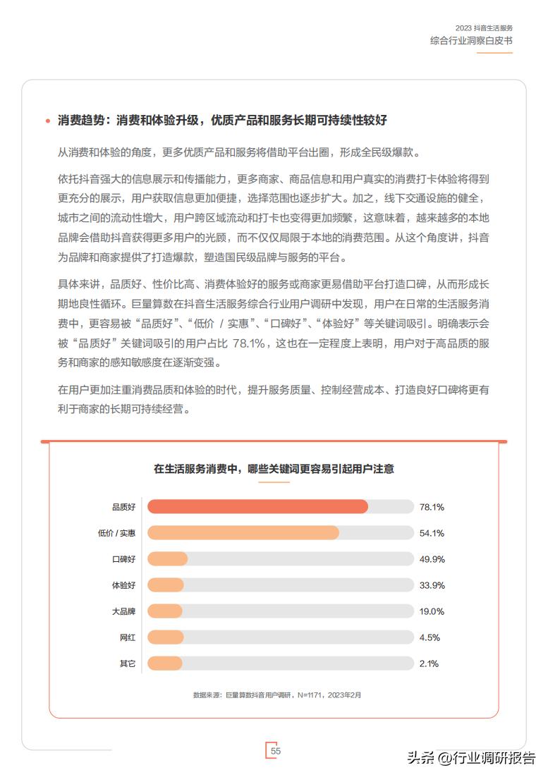 2023年生活服务综合行业洞察报告（休娱购物、丽人、LifeEvent）