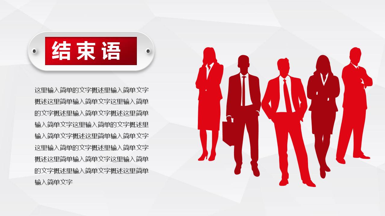 2021年年终述职报告ppt模板下载,红色述职ppt模板免费下载