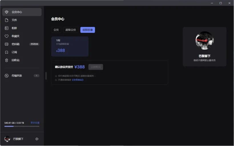 超级会员额外容量,超级会员1800成长值