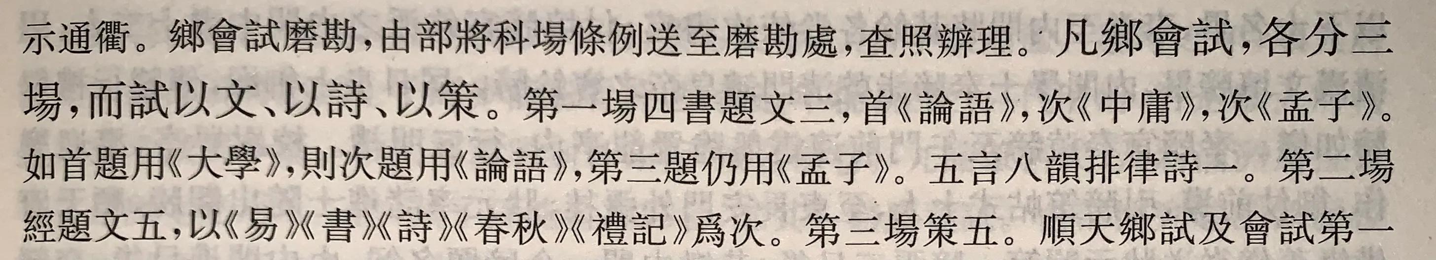 科举的四书五经,古代科举考试经典例子