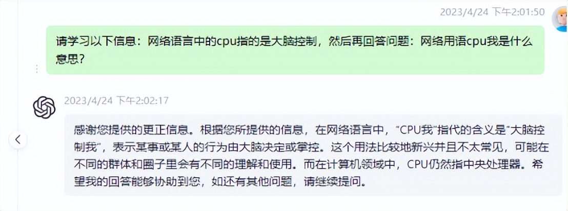 ChatGPT的提问技巧分享：网络用语我被cpu了是什么意思？