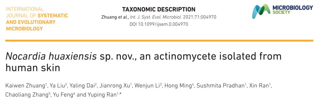 这种新的致病菌被命名为“华西诺卡菌”