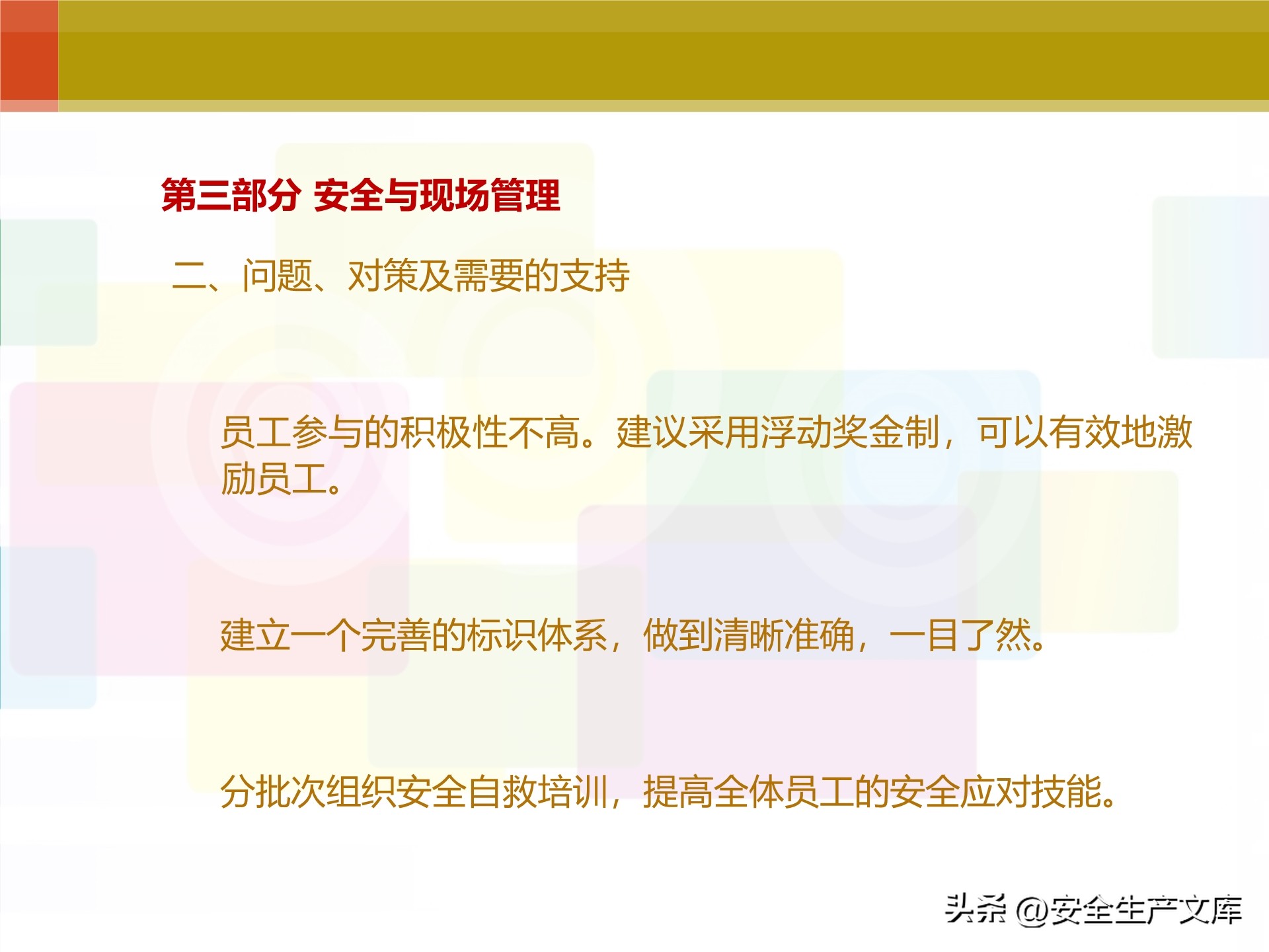 中层副职安全工作述职述廉范文,安全年终述职报告ppt