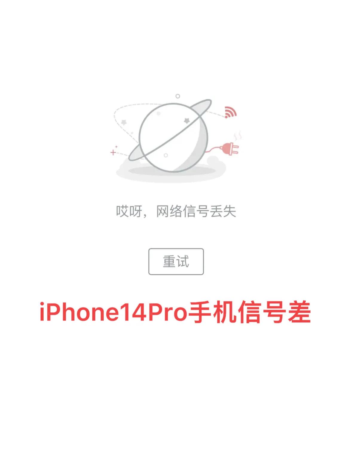 苹果14pro信号强了吗,苹果14pro美版能内置卡信号稳定吗