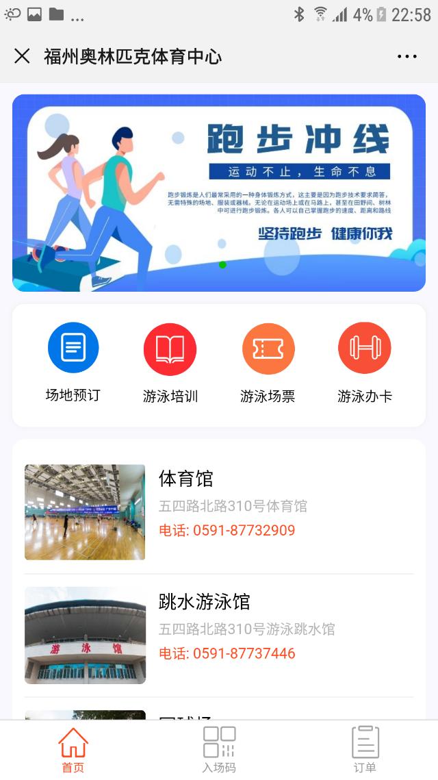 智慧体育场馆管理设备,大型体育场馆智能化管理系统