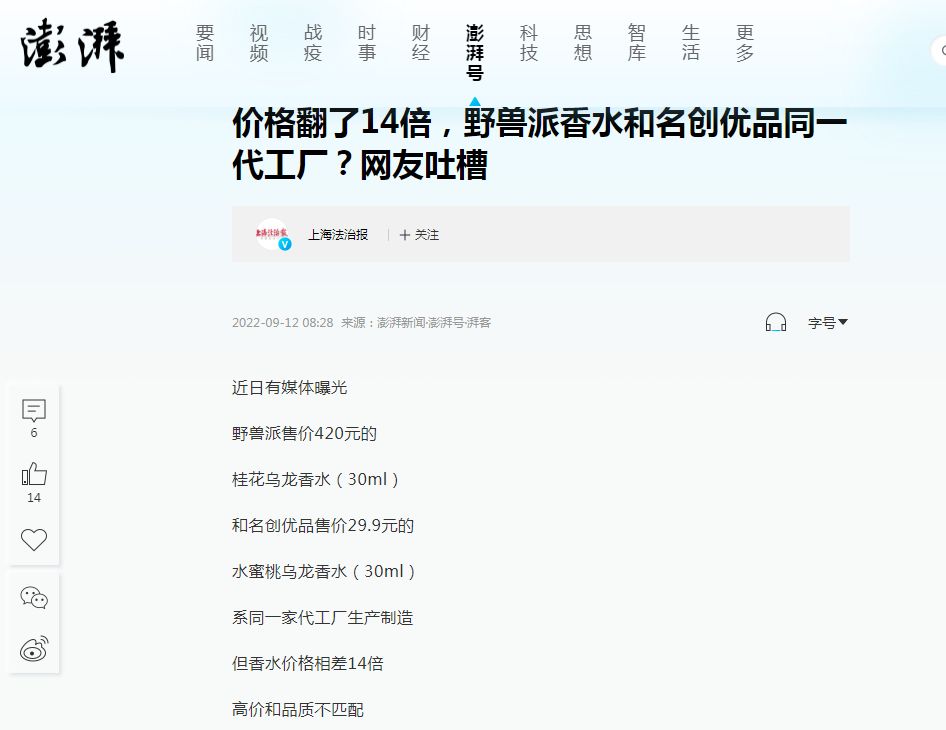 名创优品野兽派香水,野兽派80块