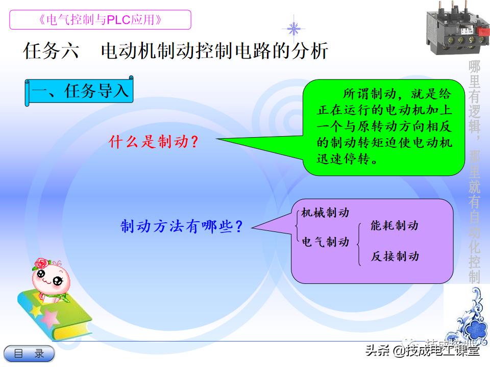 电气教程ppt,超详细的电气基础知识下载