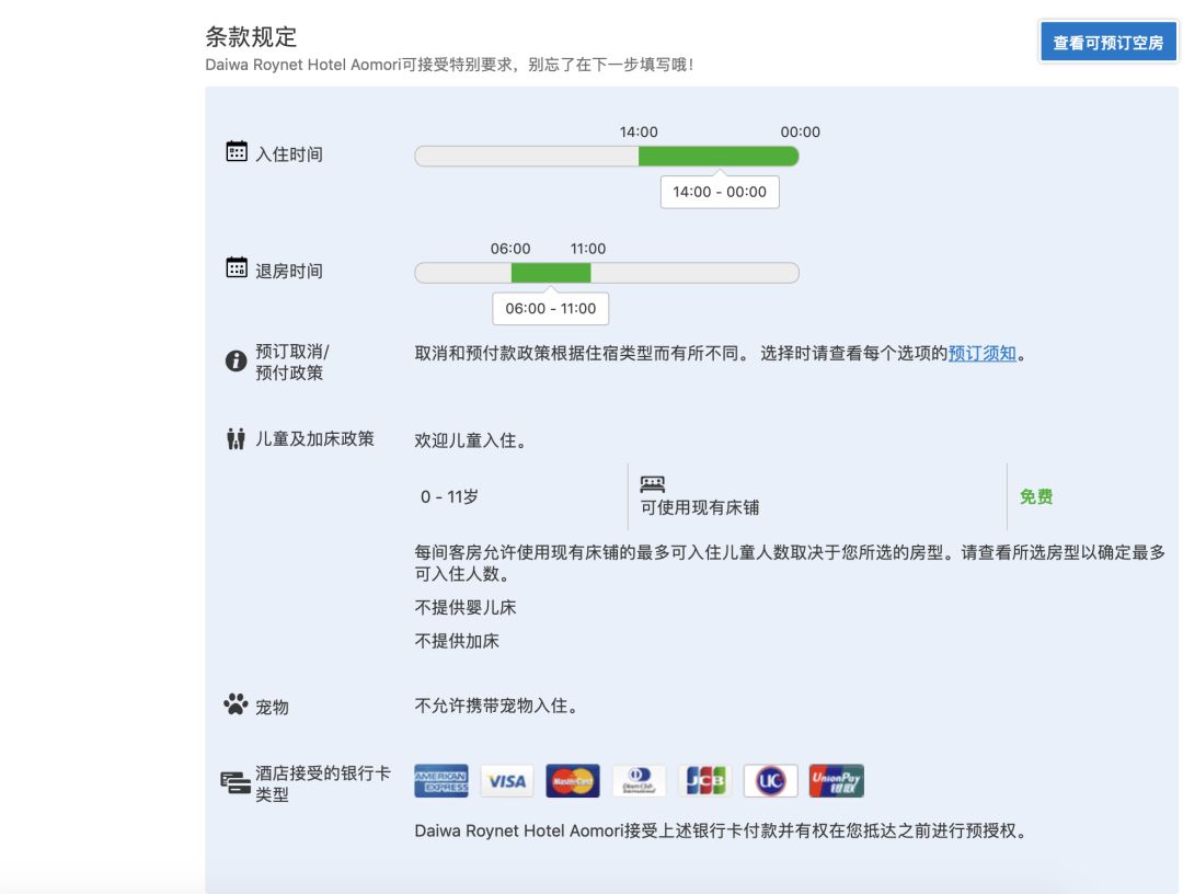 booking订房教程,手把手教你订酒店