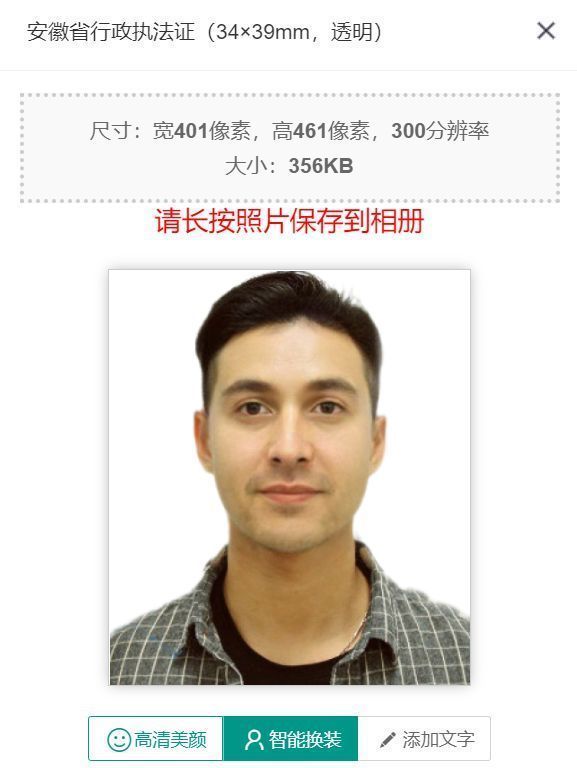 执法证照片尺寸怎么裁,执法证照片怎么制作保存