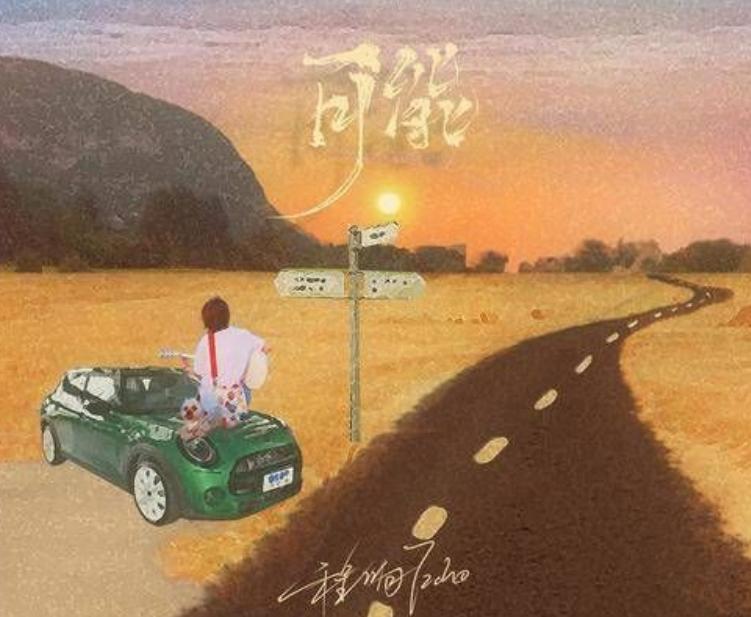 程响独白,程响接受命运的洗礼