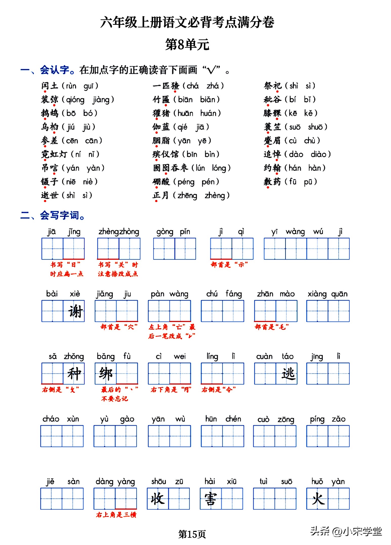 六年级上册语文高频考点通关密卷,六年级语文上册核心考点清单