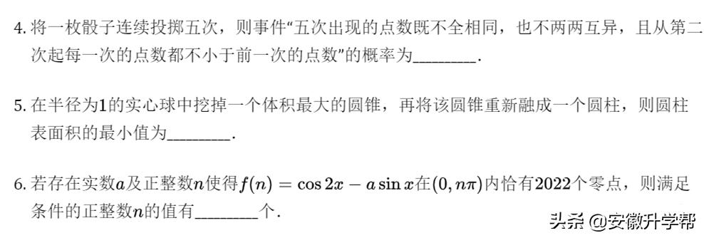 2016全国高中数学联赛试题答案,2024年全国高中数学联赛试题四川
