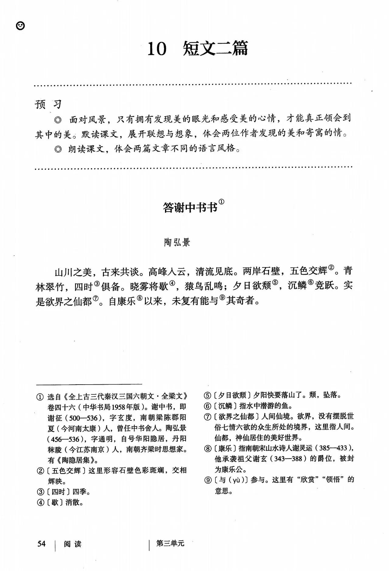 语文八年级上册电子书人教版2021,八年级上册语文书人教版电子2021