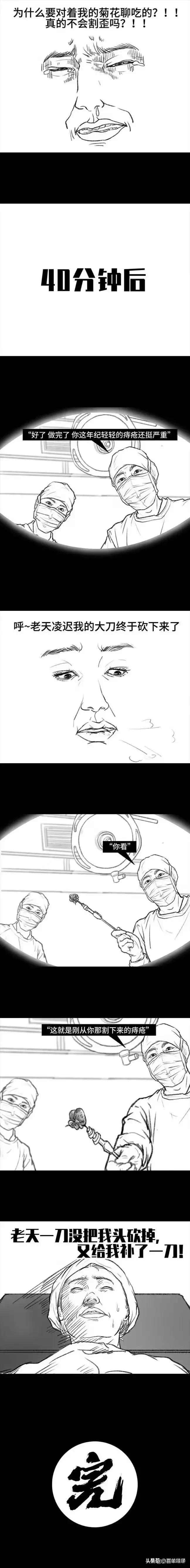 漫画：妙龄少女“痔疮手术”全过程，尴尬与痛苦让你怀疑人生！