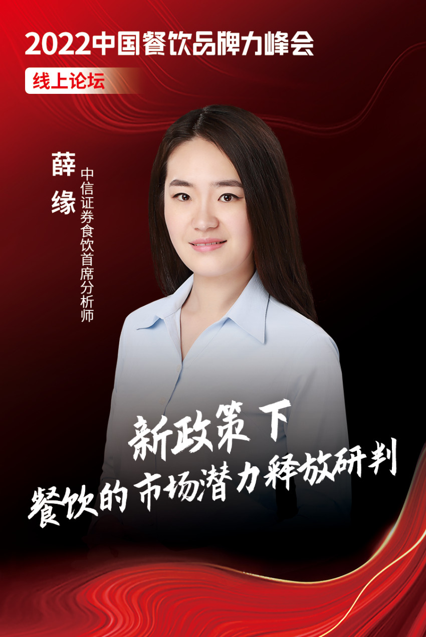 第八届餐饮品牌峰会,中国餐饮品牌节直播回放