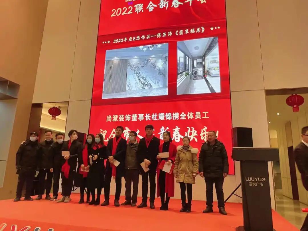深耕前行，再创辉煌！尚派装饰联合吾悦广场举行2022新春年会