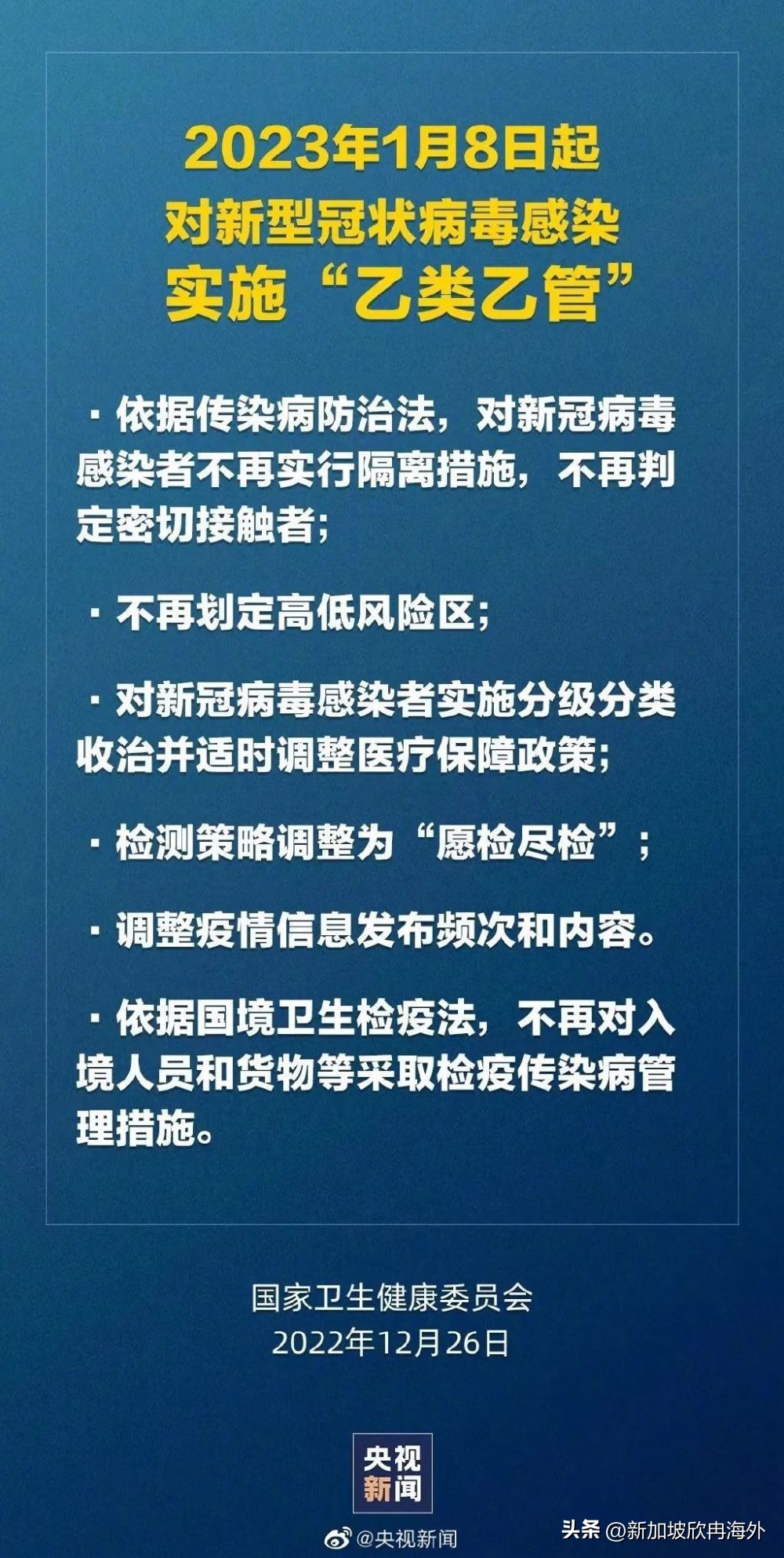 终于官宣!1月8日起,回国免入境核酸检测和集中隔离