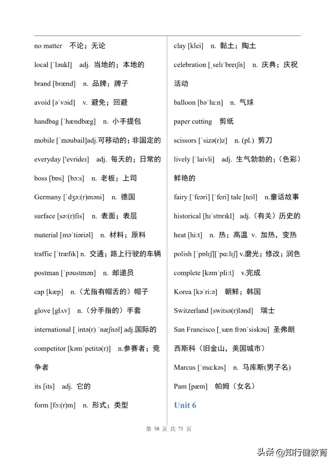 初中英语单词表人教版全套八年级,初三英语单词表全一册笔记