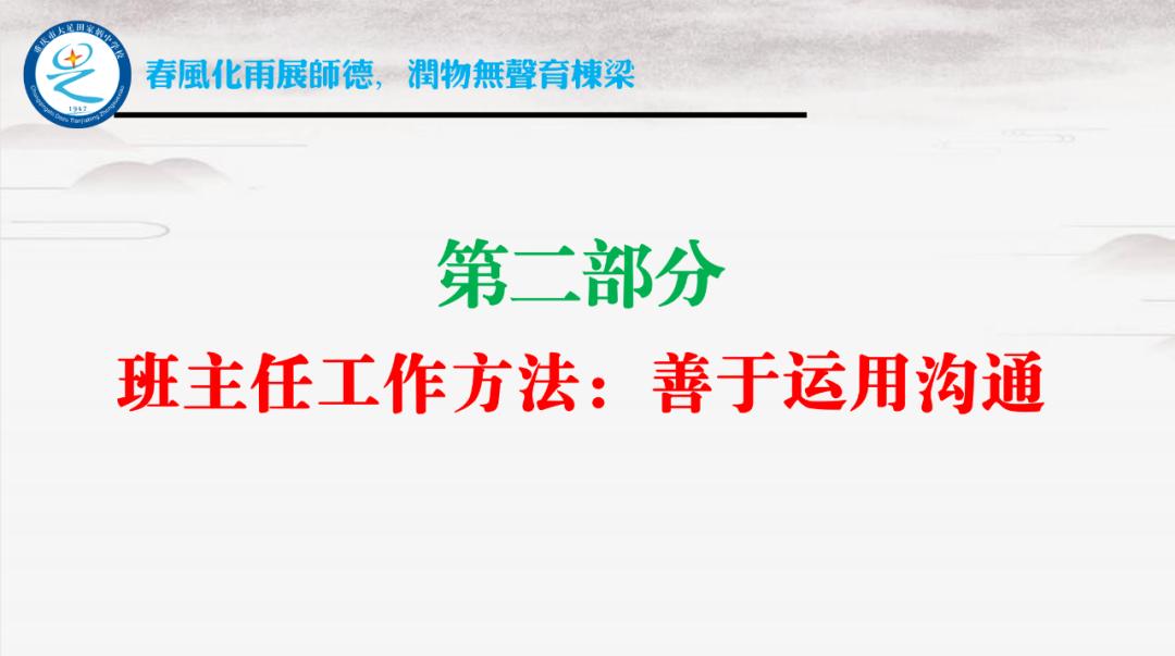 小学班主任工作论坛ppt课件,班主任培训ppt课件2022年
