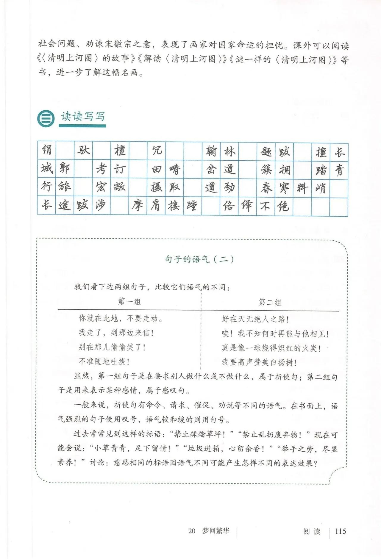 语文八年级上册电子书人教版2021,八年级上册语文书人教版电子2021