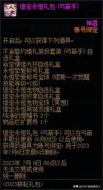 dnf五一礼包弓箭手,dnf2024弓箭手春节预约礼包