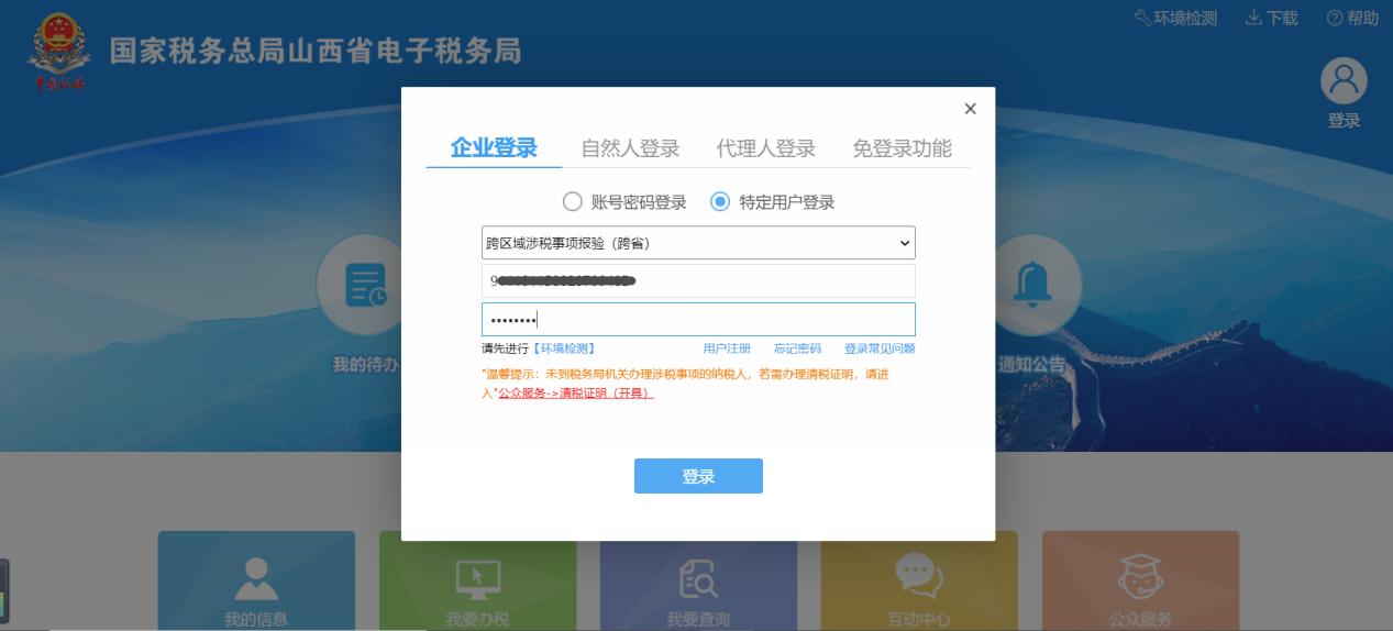 地方税务网上申报步骤,电子税务局跨省异地预缴税流程