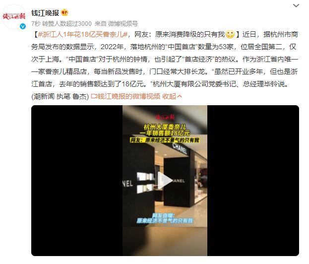 1年狂买18亿？浙江人对香奈儿是真爱，京东唯品会又有新情况
