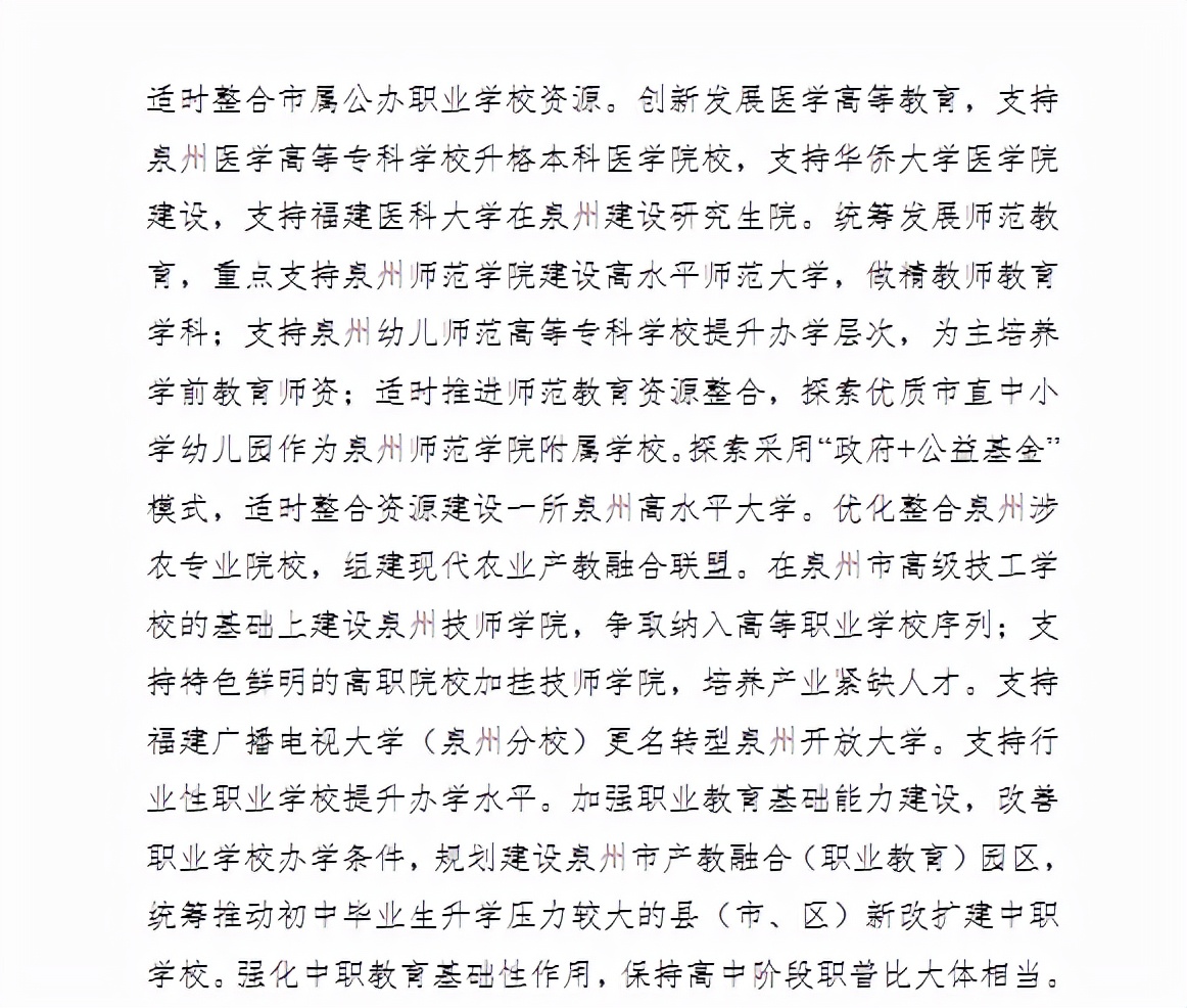 泉州医高专泉州师范学院,泉州师范学院有望升大学吗