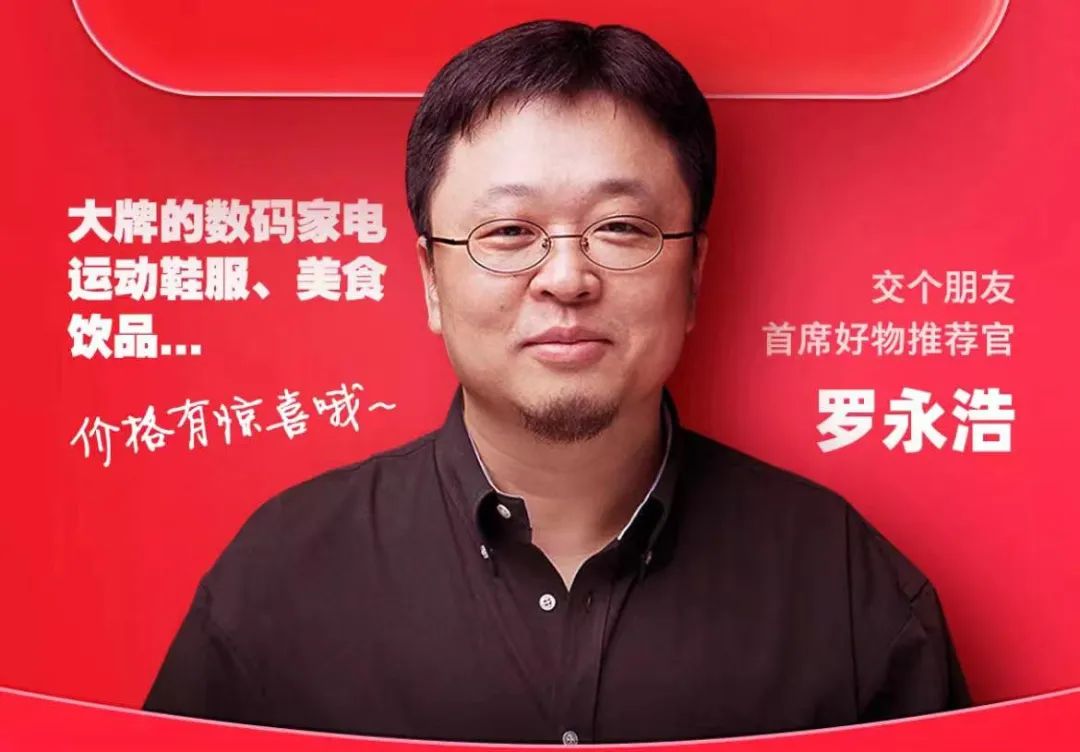 老罗直播带货首秀破亿,老罗淘宝店