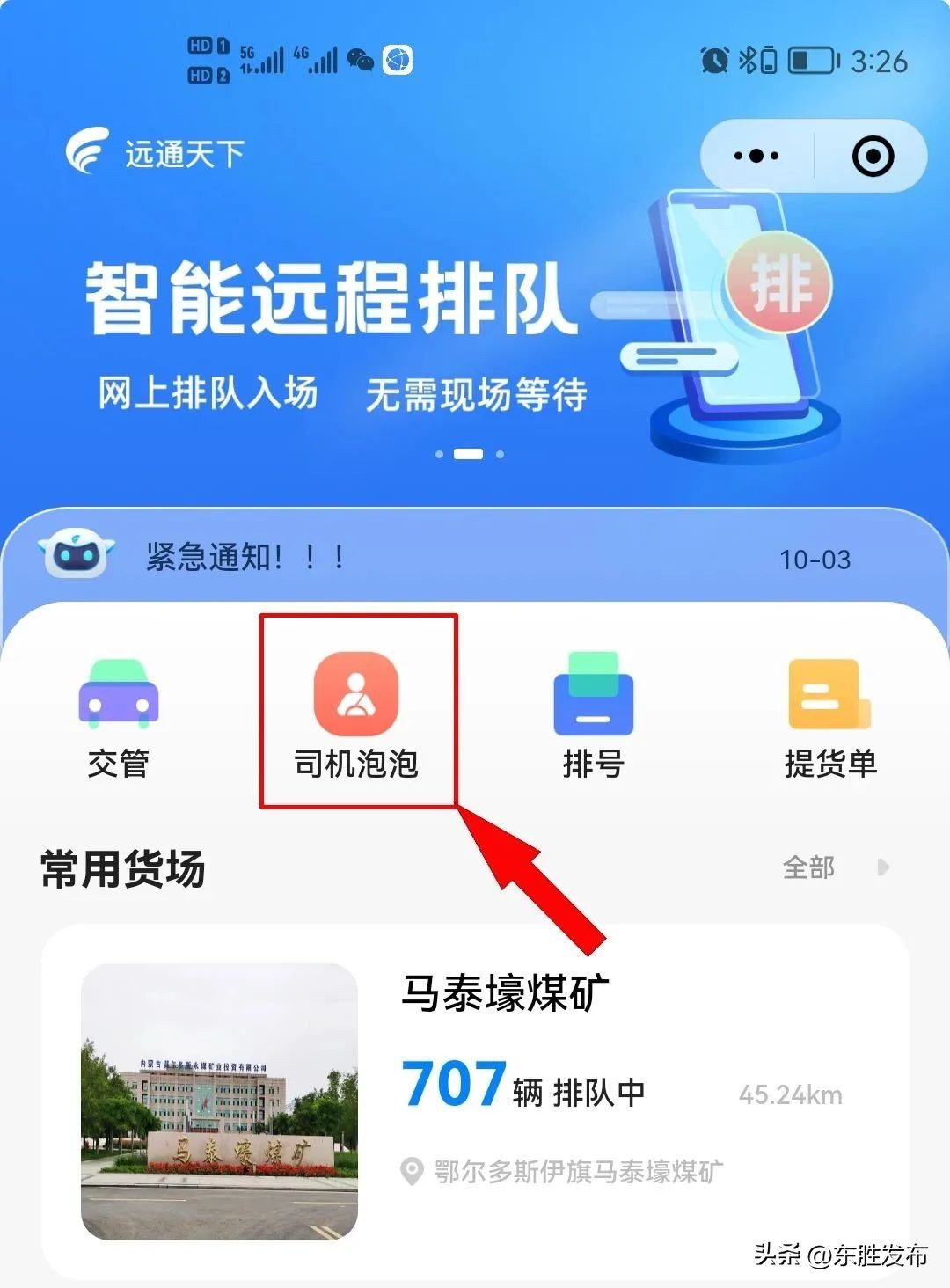 怎么找货运司机,找货运驾驶员