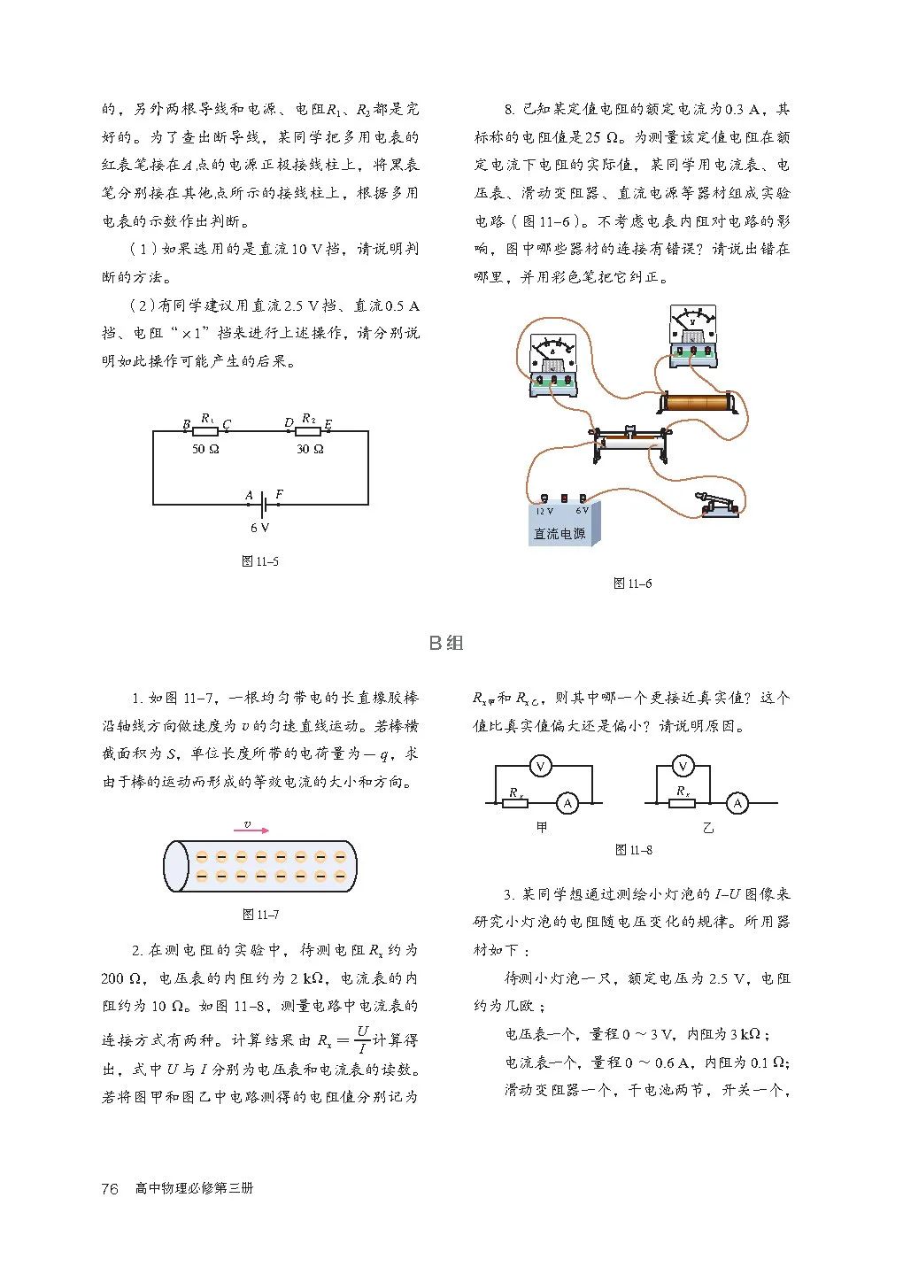 高中物理｜电子课本：2019人教版高中物理教材必修第三册