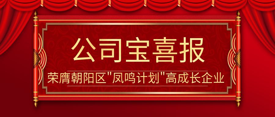 喜报宝,喜报恭喜公司拿到荣誉证书