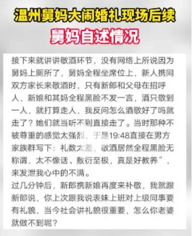 温州舅妈闹婚礼新郎断绝关系,温州结婚舅妈爆发脾气打架视频