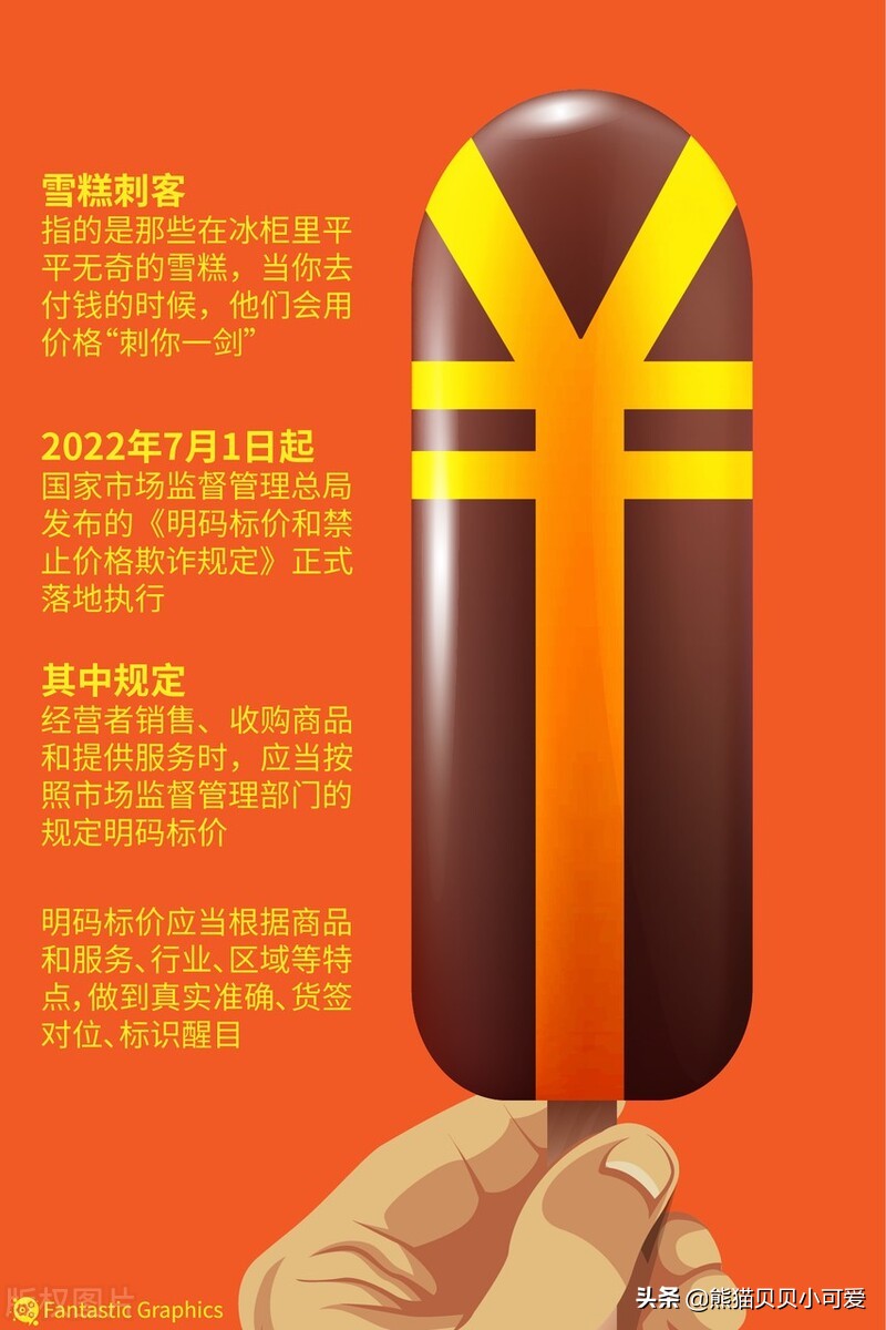 如何看待雪糕刺客即兴评述,探寻雪糕刺客事件始末