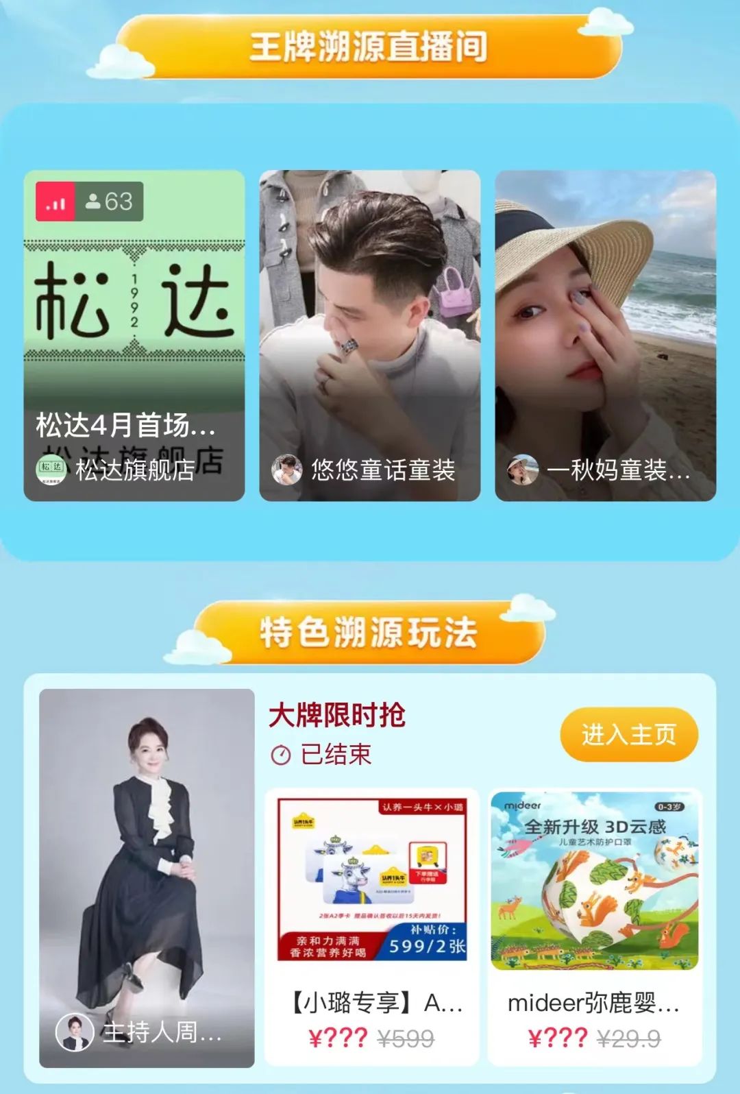 母婴电商新红利模式,母婴产品直播电商