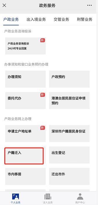 确定啦！深圳入户最快捷的两种方式，快来看看有没有你？