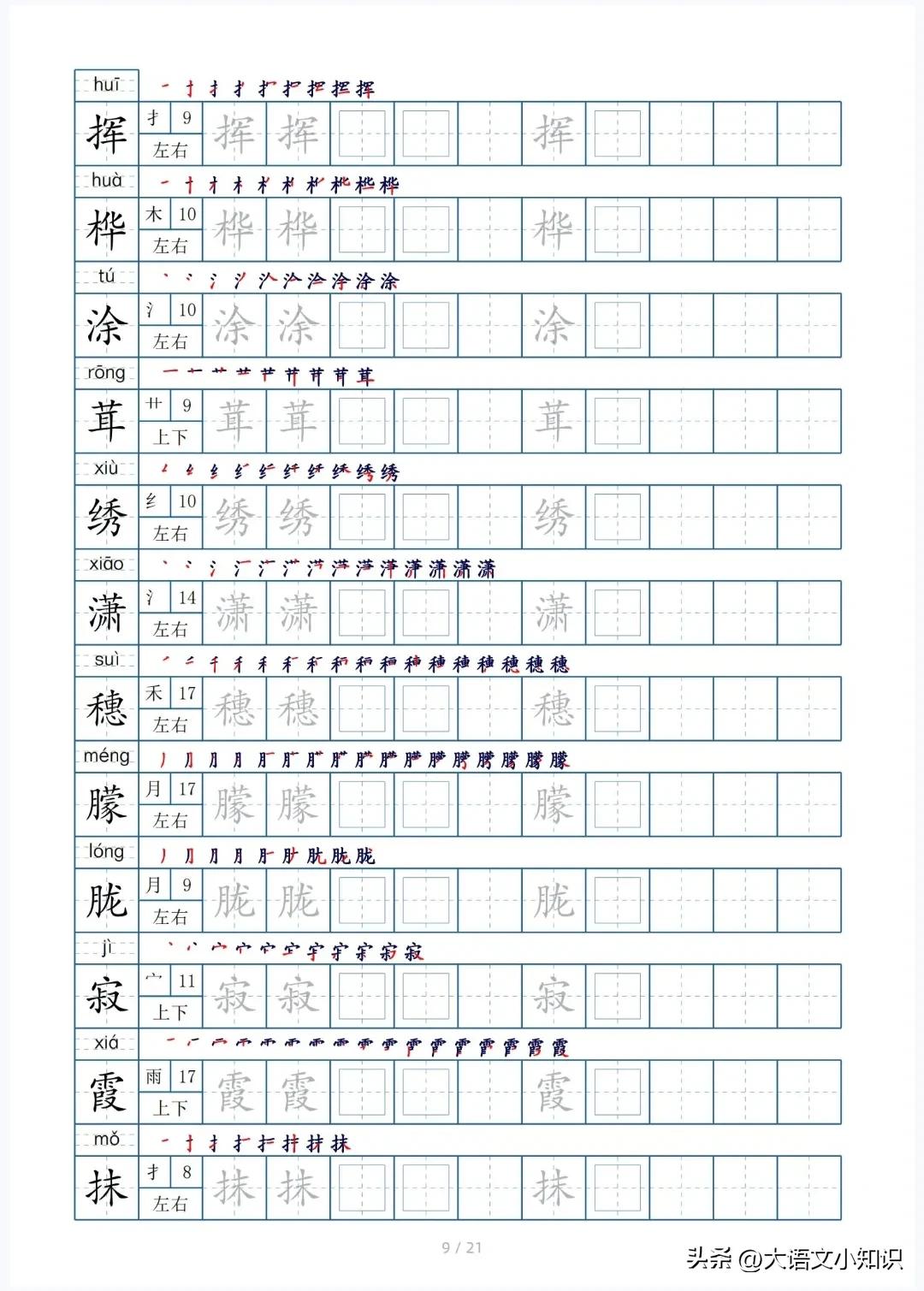 四年级下册生字笔顺字帖,四年级下册生字字帖图片