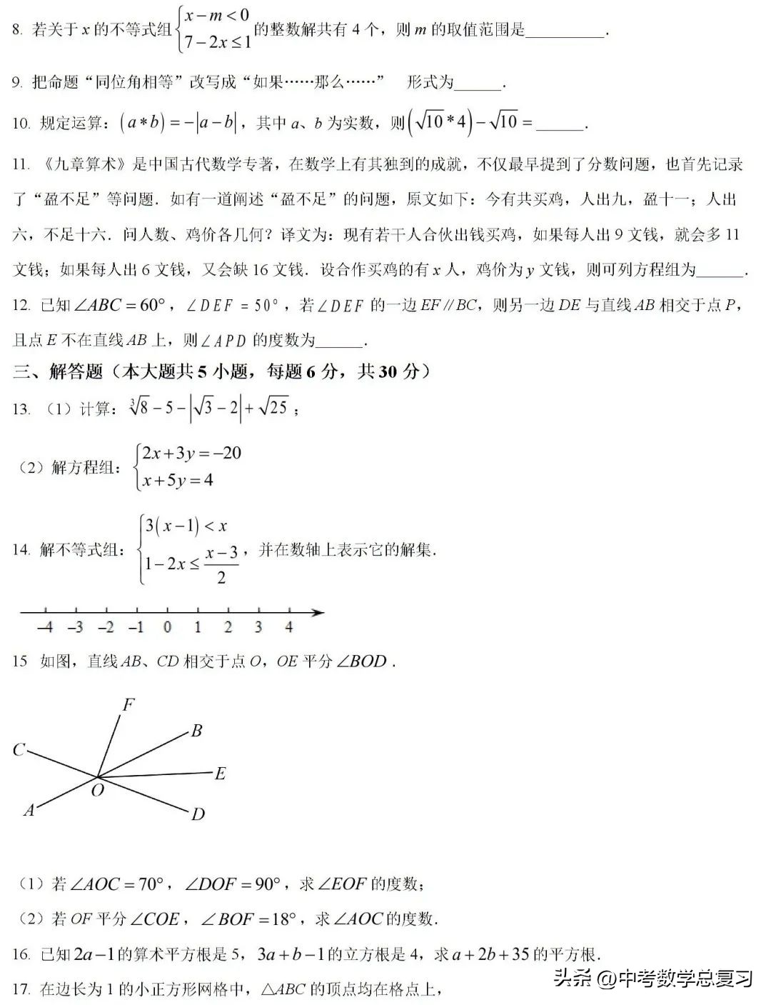 七年级数学期末试卷2020-2021河南,七年级下学期期末数学模拟试题