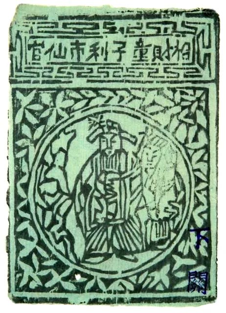 催旺财运-金元磁州窑白地黑彩绘“招财利市”纹梅瓶图像研析