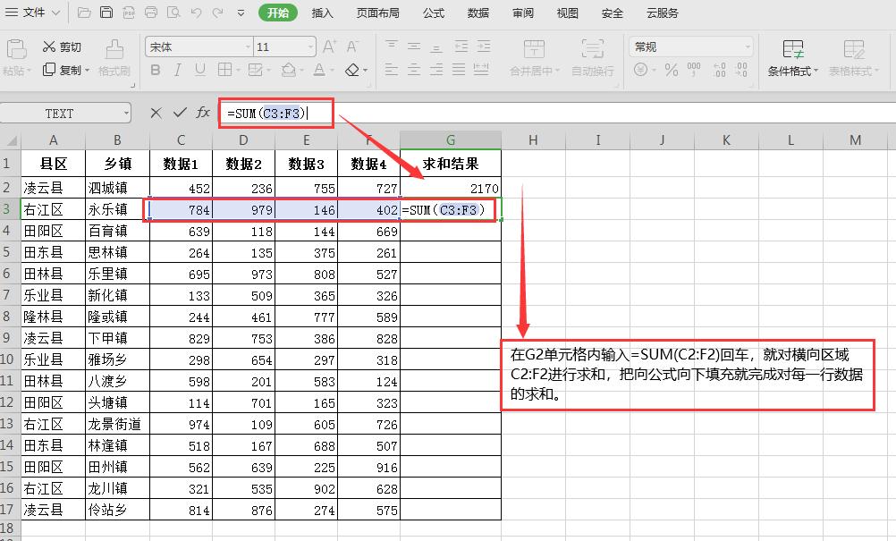 WPS表格常用的6个求和函数