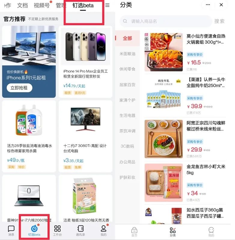 钉钉如何卖货,钉钉卖货是真的吗